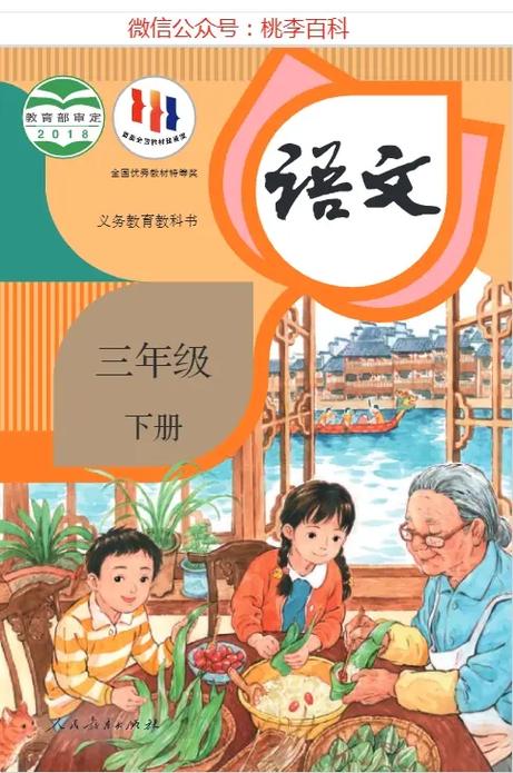 三年级语文下册课本