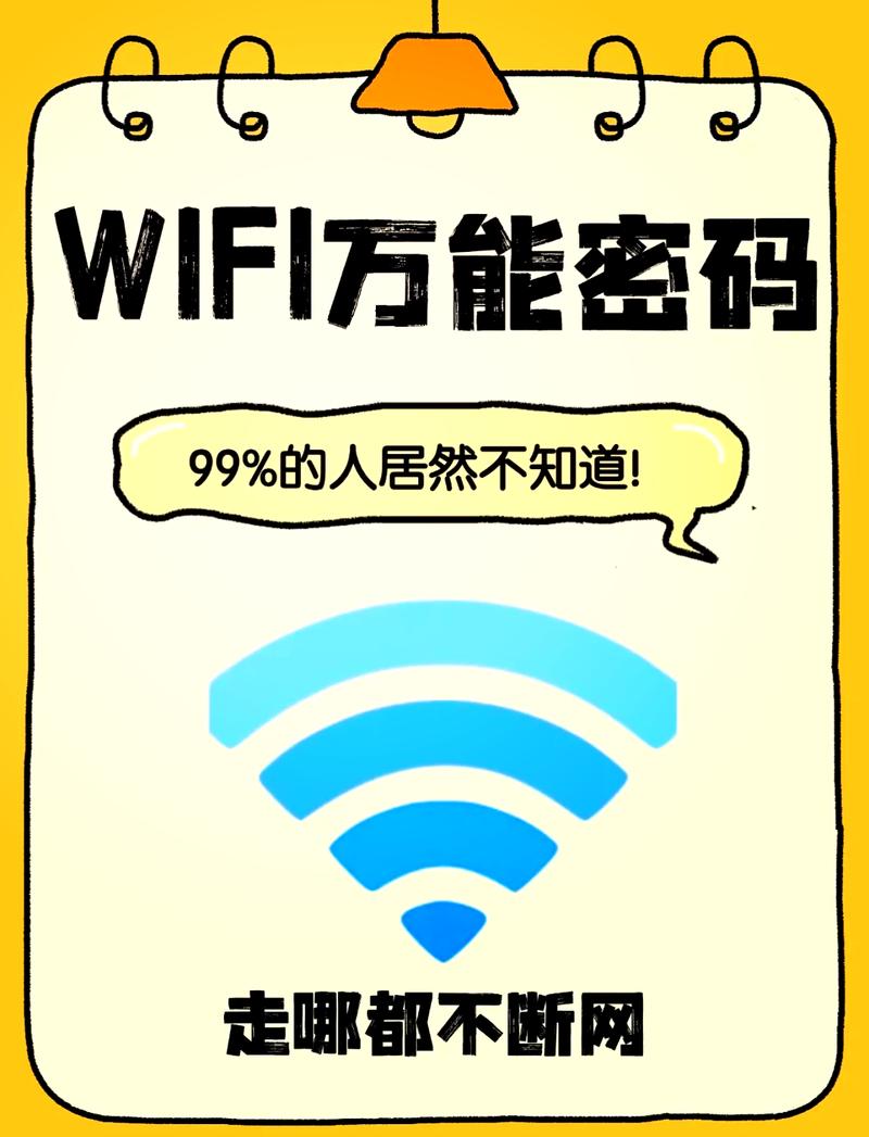 wifi查看密码神器缩略图