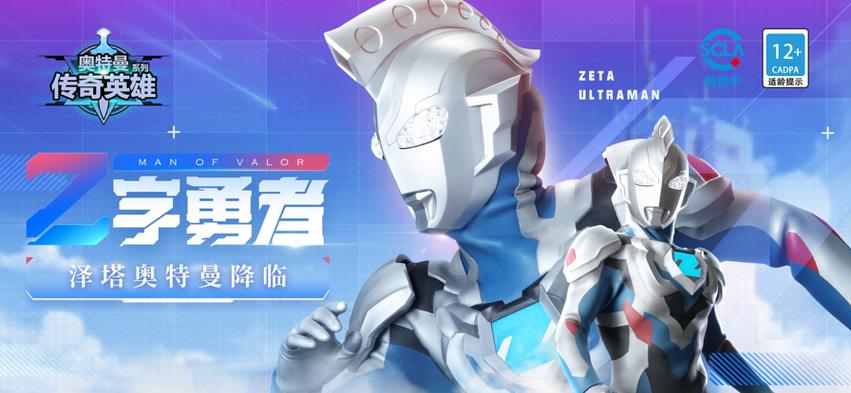 奥特曼传奇英雄5.0.0版本