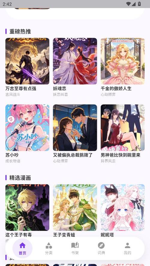 漫公园app介绍游戏截图