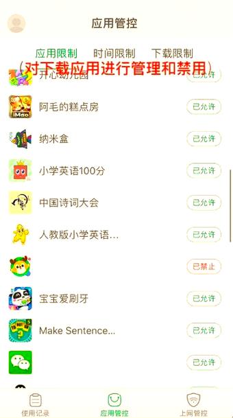 步步高家长管理app
