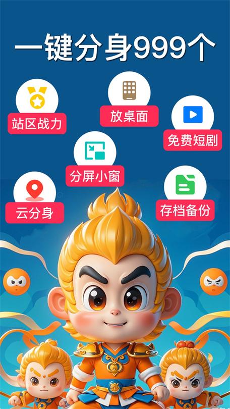 悟空分身破解版吾爱破解缩略图