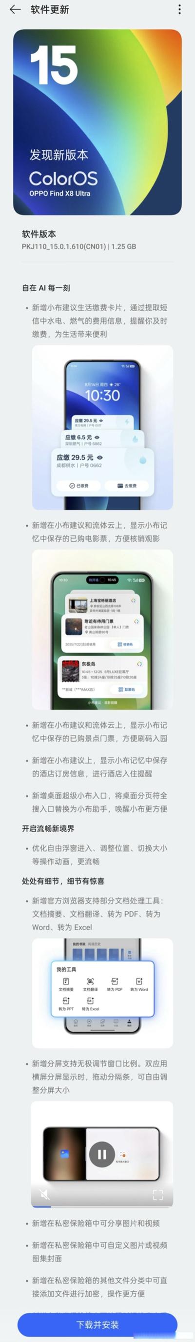oppo更新最新系统缩略图