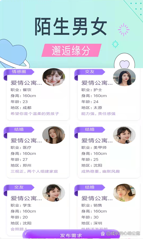同城交友 app缩略图