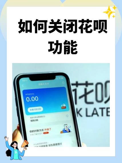 移动授权花呗怎么关闭