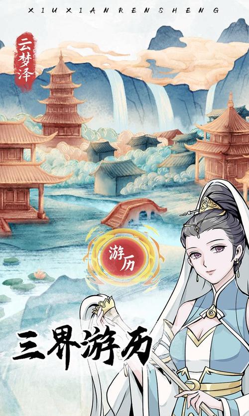 人生重开模拟器修仙版无广告缩略图