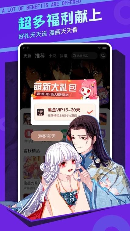 漫客栈最新版下载游戏截图