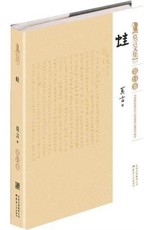 蛙 小说缩略图