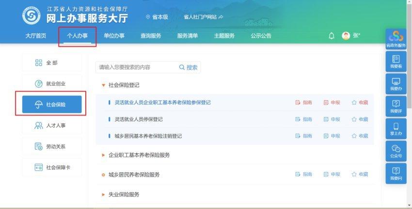 无锡社保app官方下载