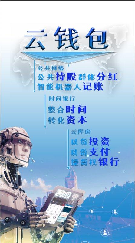 云钱包的宣传效果缩略图