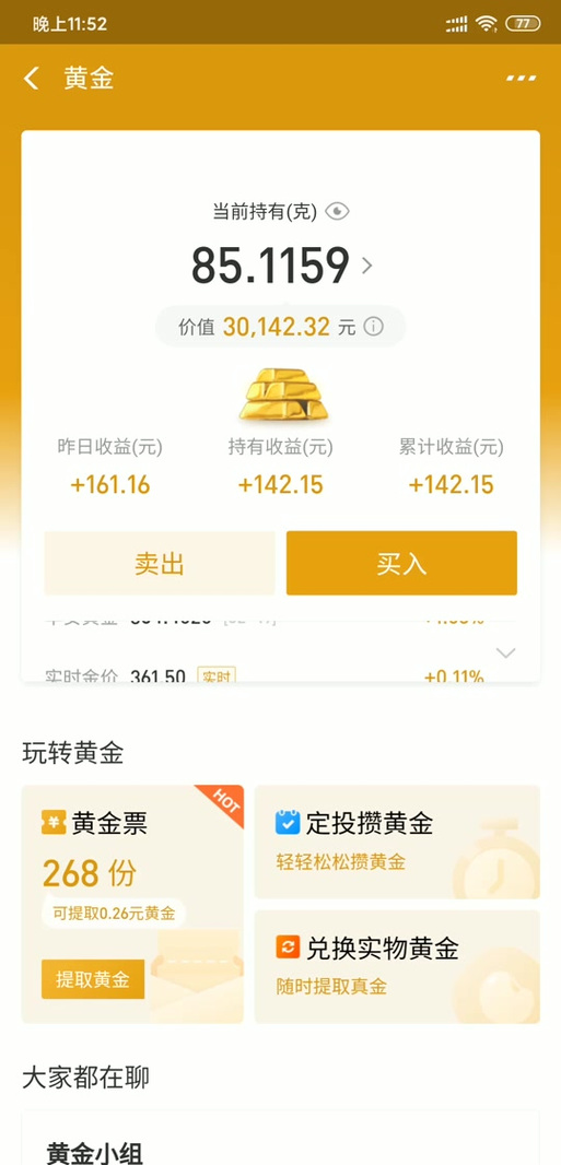 支付宝基金体验金收益能提现吗