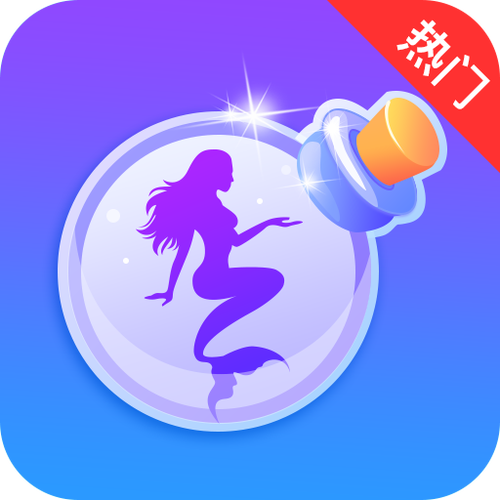 新漂流瓶3.3.0版本