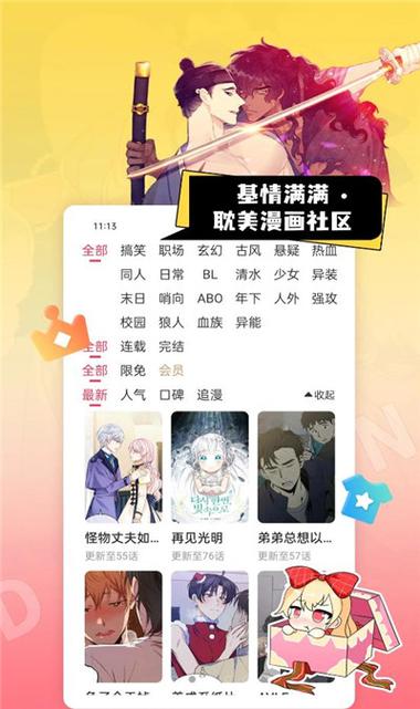 淘漫画官网缩略图