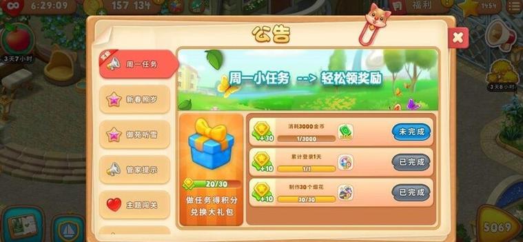 梦幻花园福利礼包兑换码