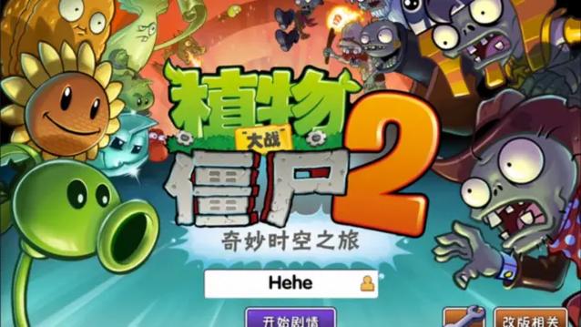 PvZ2迷宫:重启下载游戏截图