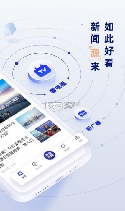 央视app官方免费下载