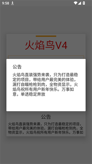 火焰鸟6.直装科技