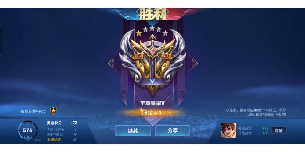 王者荣耀星耀段位游戏截图