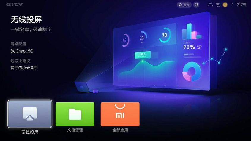 小米电视MIUITV纯净版