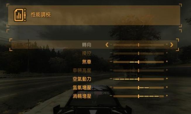 极品飞车ol车辆调校大全缩略图