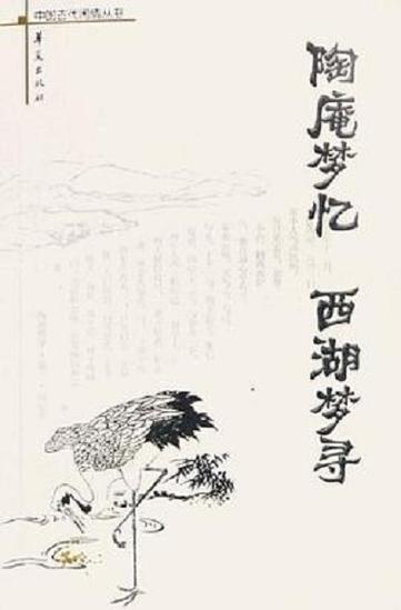 陶庵梦忆讲的是什么