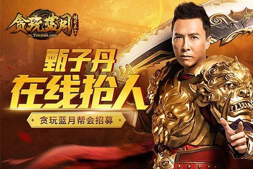 甄子丹蓝月缩略图