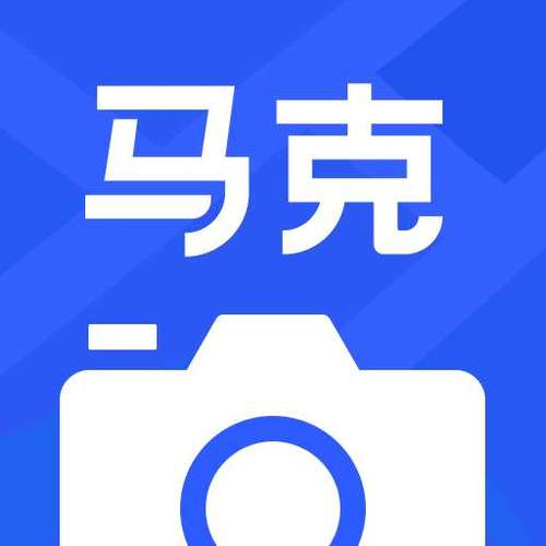 马克免费水印相机下载安装缩略图