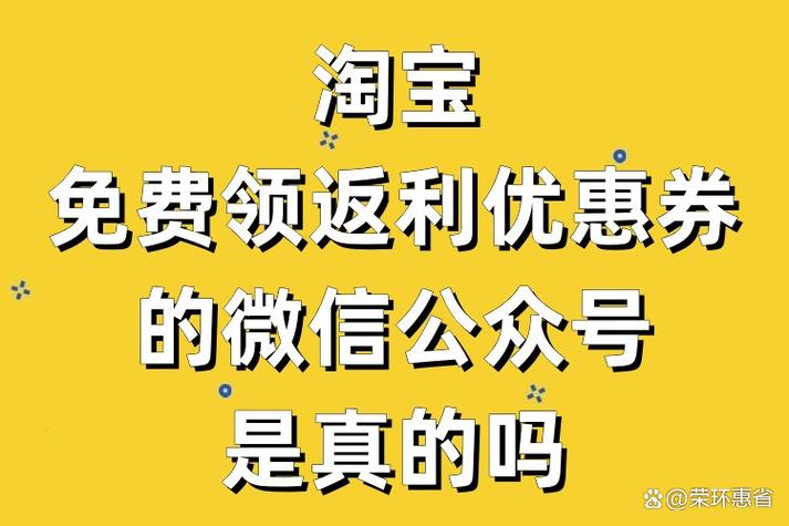 淘宝返利省钱微信号是真的吗