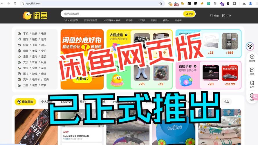 下载闲鱼最新版缩略图