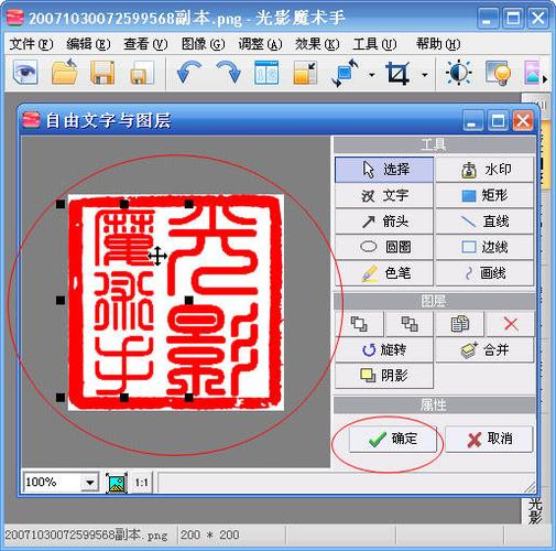 用光影魔术手做水印游戏截图