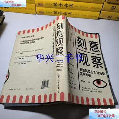 刻意观察在线阅读缩略图