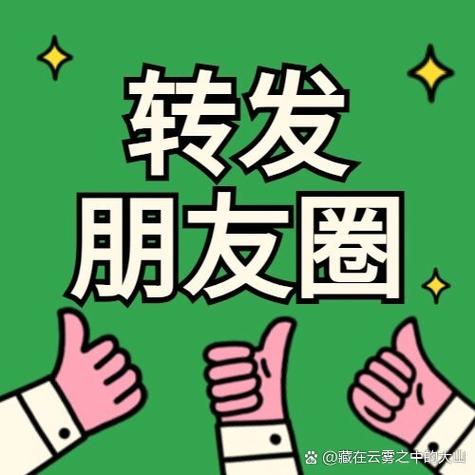 朋友圈任务转发缩略图
