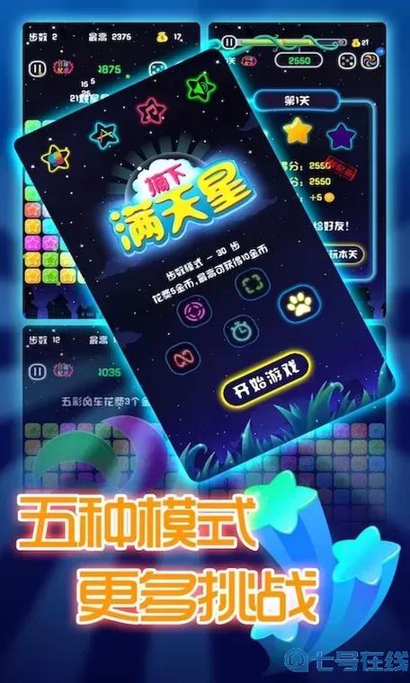 满天星app安卓下载