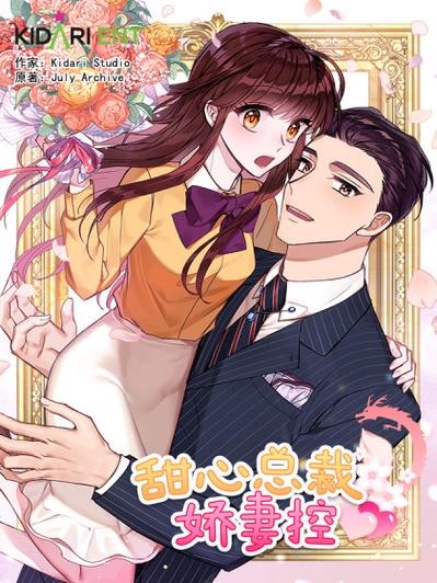 甜心v5总裁宠之漫画缩略图