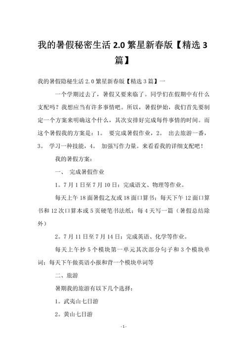 我的秘密暑假生活缩略图