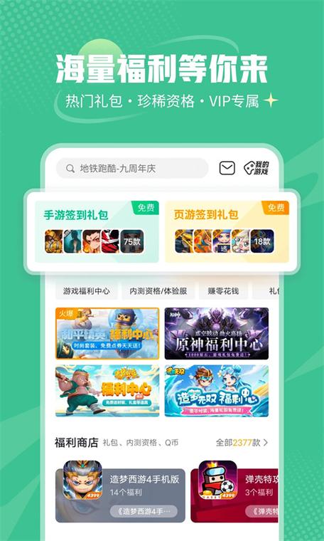 游戏盒子永久免费正版缩略图