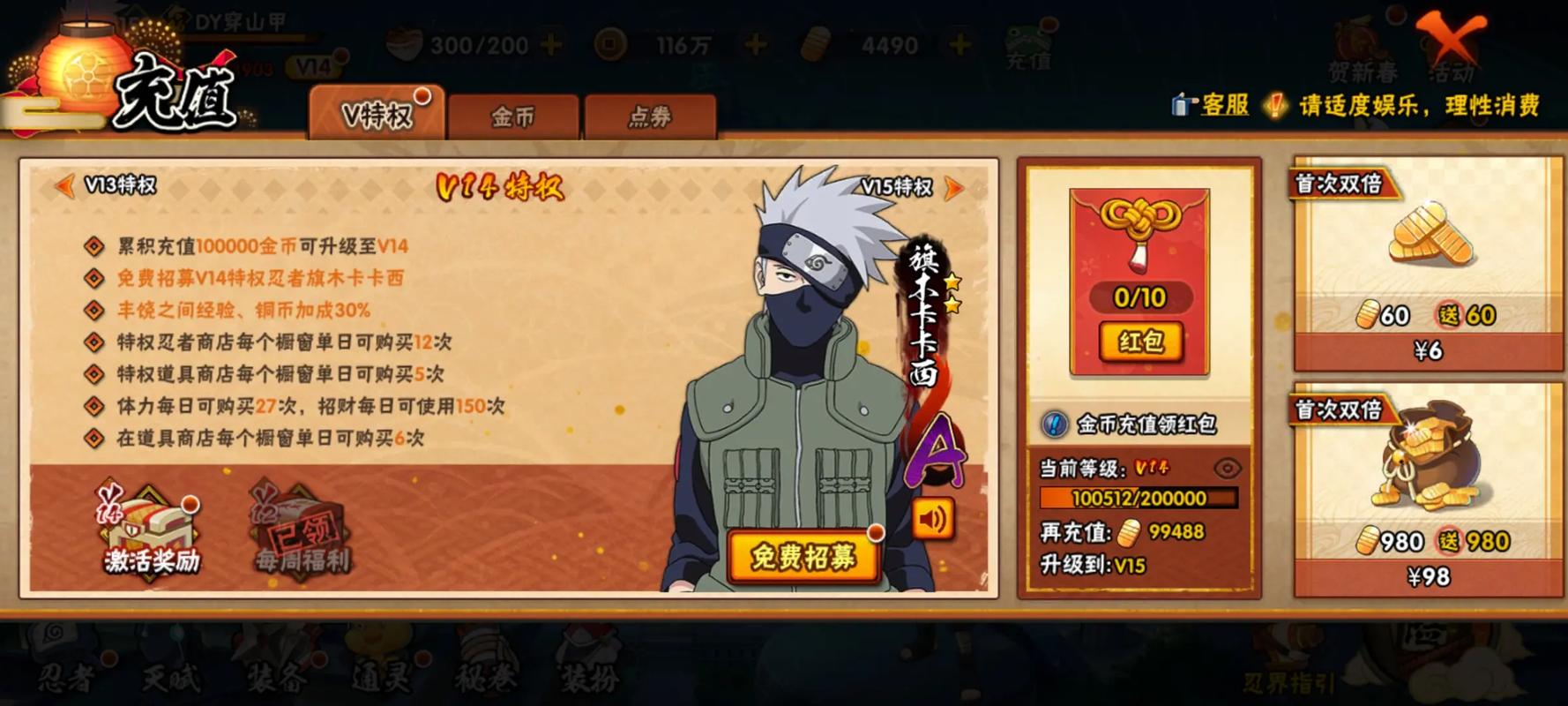 火影忍者语音包软件游戏截图