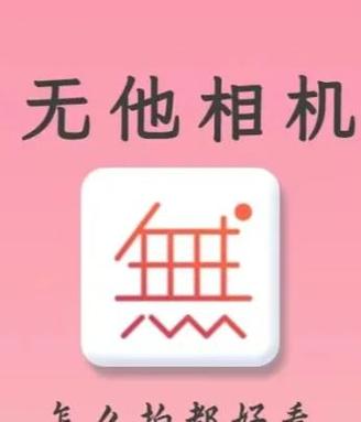 无他相机好用还是美颜相机好用缩略图
