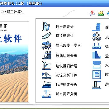 理正岩土7.0破解版游戏截图
