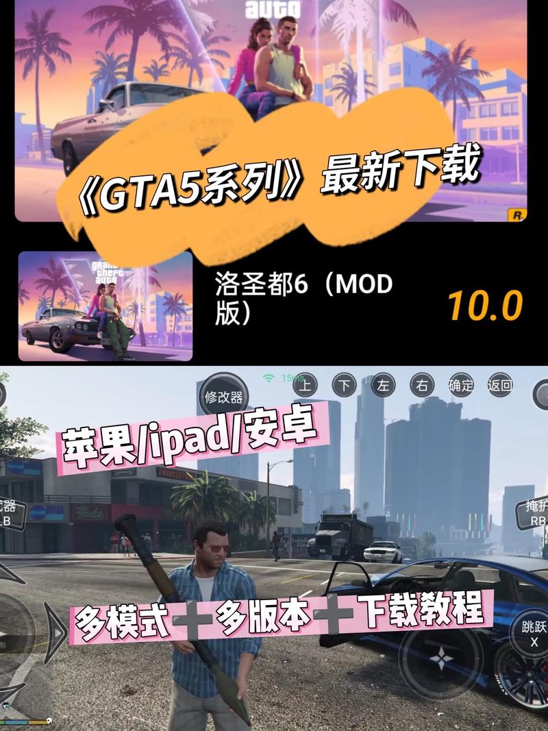 《gta5》手机版缩略图
