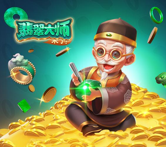 翡翠大师免广告游戏截图
