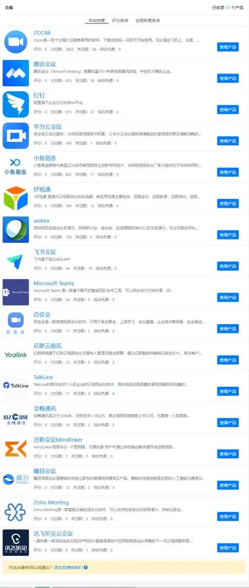 视频会议软件的推荐