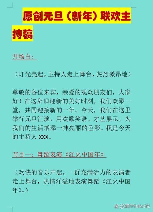 主持人稿子缩略图