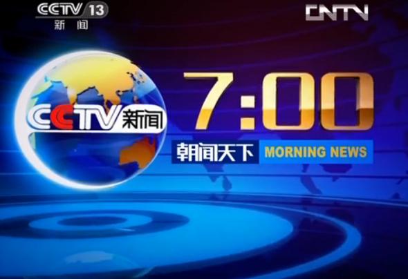 朝闻天下直播今天正在直播中