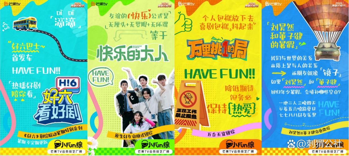 vip综艺免费观看高清