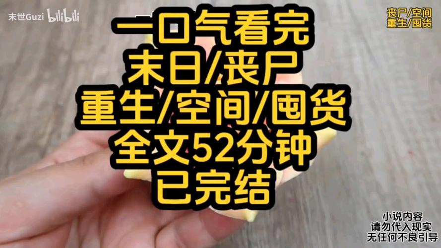 吓哭末日重生囤亿物资一口气看完缩略图