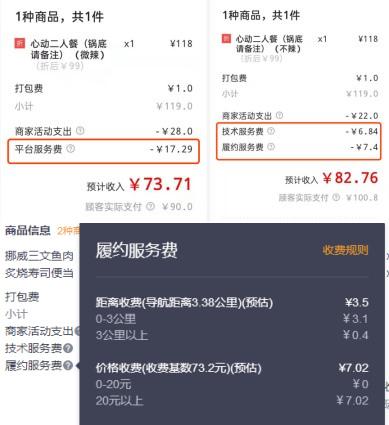 美团扣商家多少费用游戏截图