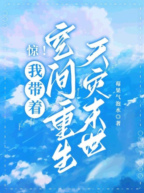 重生之末世天灾在线阅读