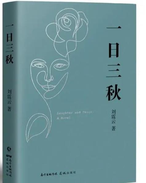三秋书屋