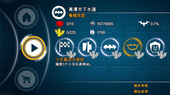 乐高蝙蝠侠手机版下载缩略图